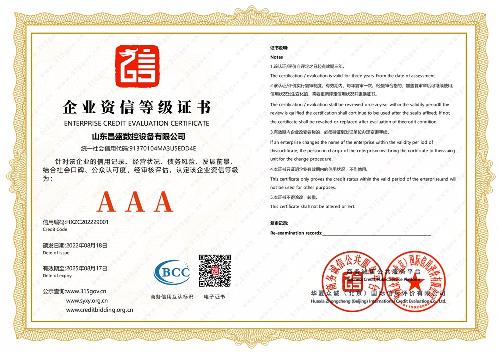 企業(yè)資信等級(jí)證書